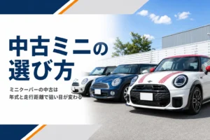 年式の違うミニクーパーが並ぶ中古車展示場