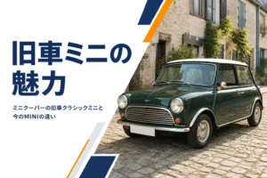古い街並みに止まる緑のクラシックミニのイメージ
