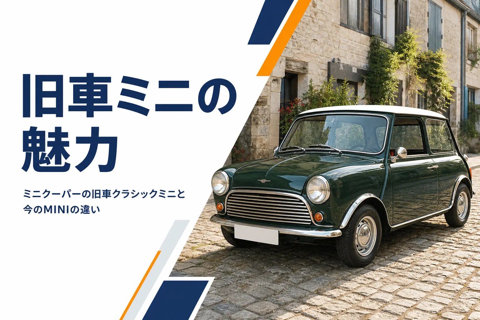 古い街並みに止まる緑のクラシックミニのイメージ