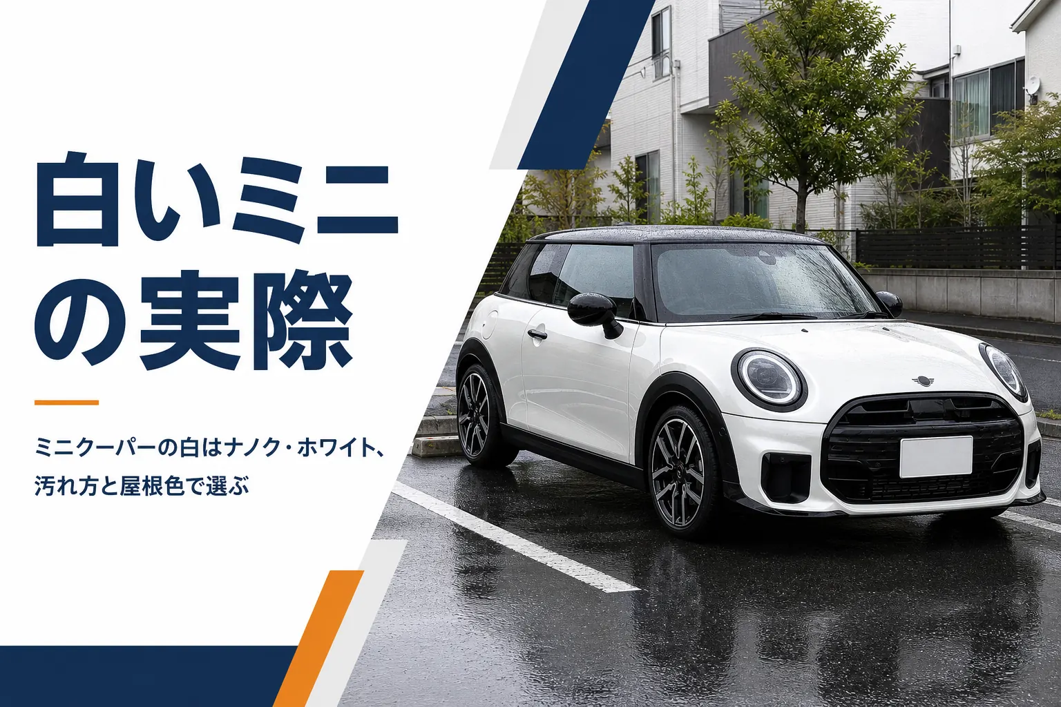 白いボディに黒いルーフのミニクーパー
