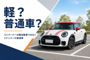 駐車場に止まる現行ミニクーパー3ドア