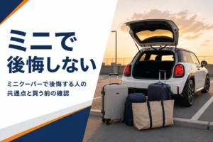 トランクを開けた小型ハッチバックと積み込み前の荷物
