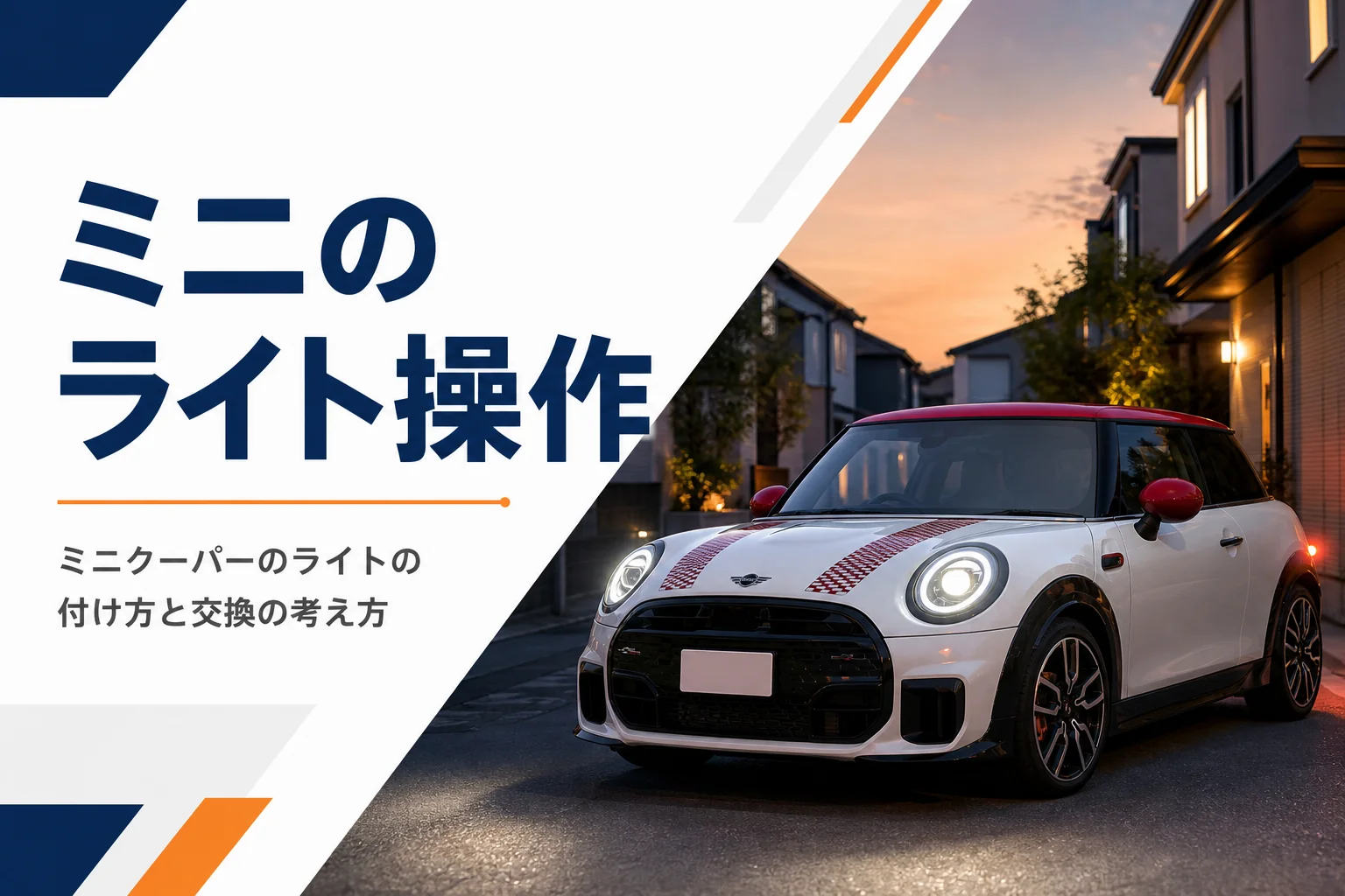 夕方にライトを点けて止まっている小型ハッチバック