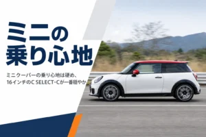 郊外の道路を走るミニクーパーの足回り