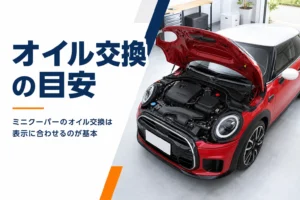 ボンネットを開けたミニクーパーのエンジンルームのイメージ