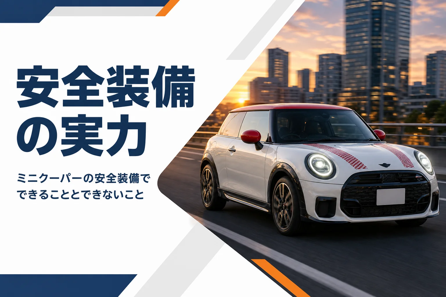 ヘッドライトを点けて市街地を走る現行ミニクーパー
