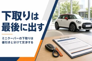 商談テーブルに置かれた見積書と車のキー