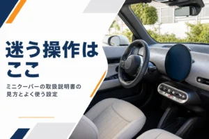丸いディスプレイがあるコンパクトカーの運転席まわりのイメージ