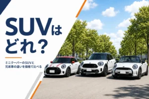 ミニクーパーのハッチバックとSUV、コンバーチブルが並んだ様子